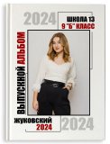 Выпускной альбом примеры оформления Москва Санкт-Петербург заказать выпускной альбом