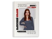 Выпускной альбом Отличный 9 класс